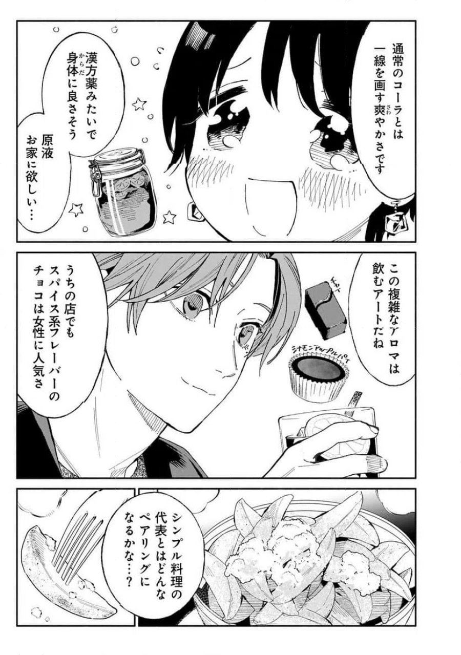 立ち飲みご令嬢 第54話 - Page 11