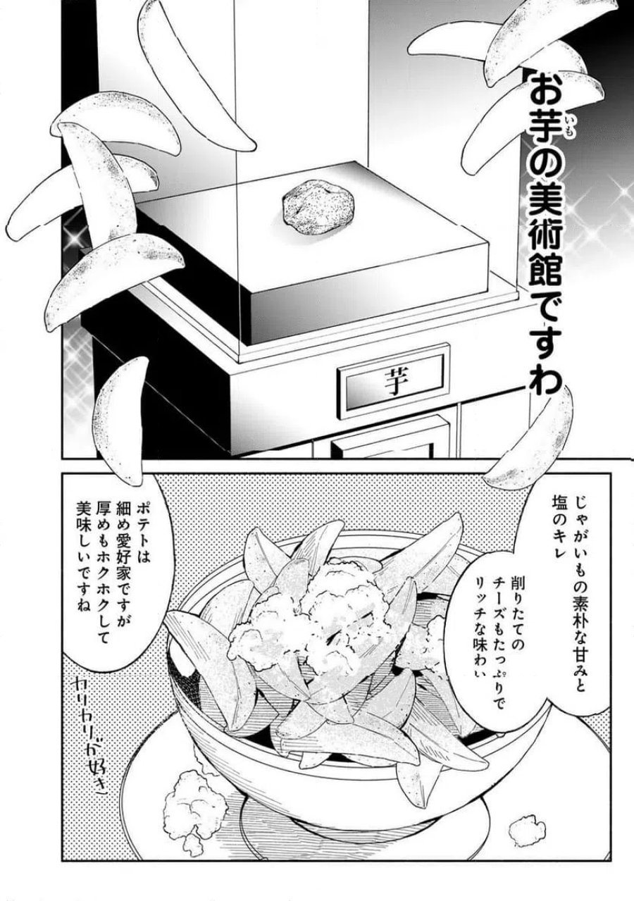 立ち飲みご令嬢 第54話 - Page 12