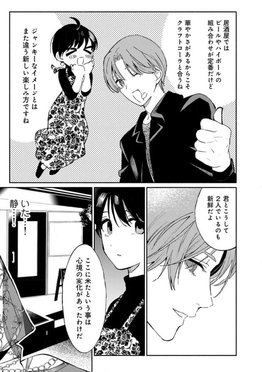 立ち飲みご令嬢 第54話 - Page 13