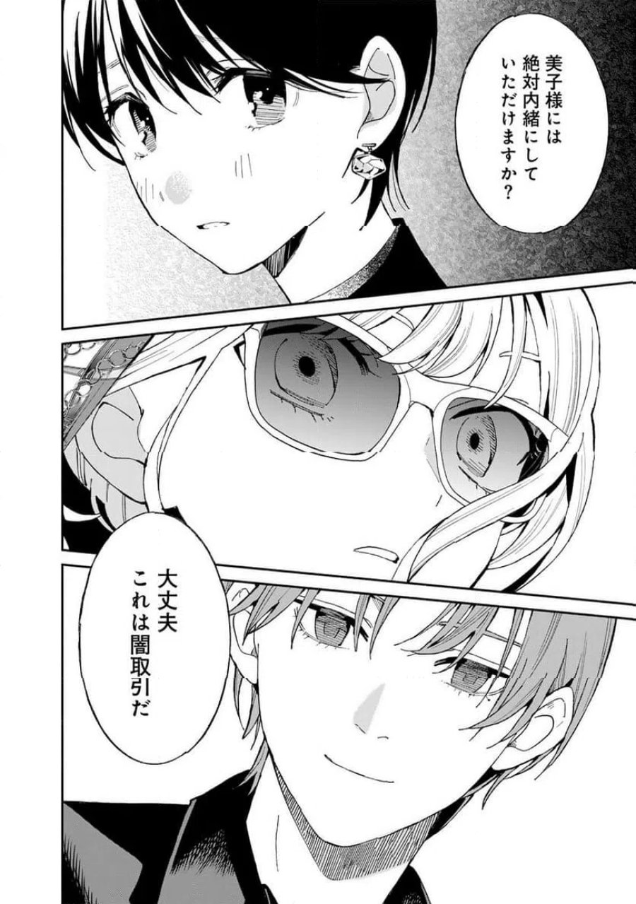 立ち飲みご令嬢 第54話 - Page 14
