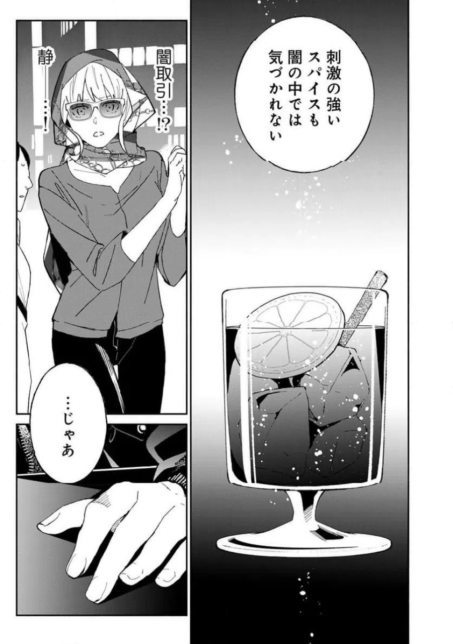 立ち飲みご令嬢 第54話 - Page 15