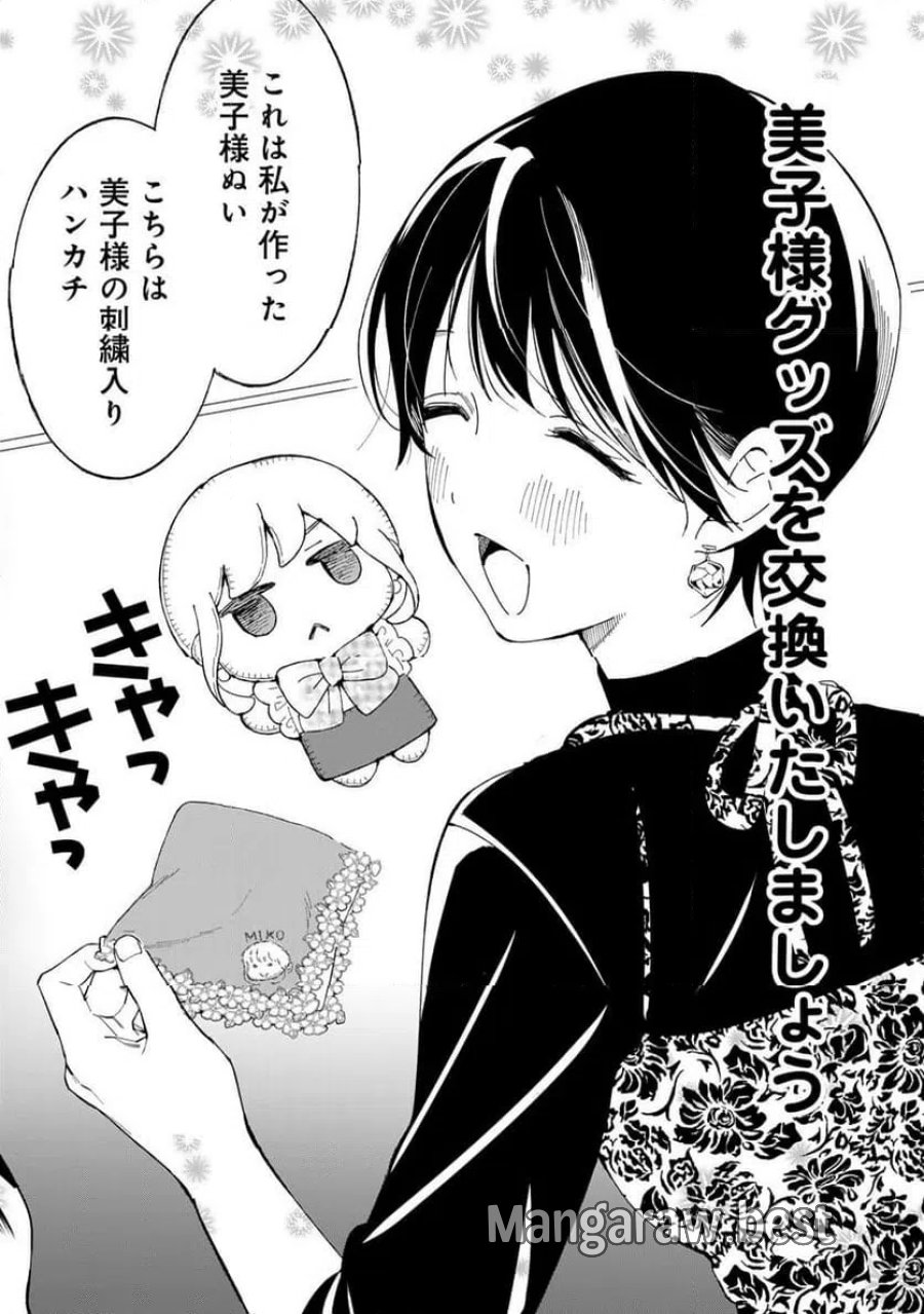 立ち飲みご令嬢 第54話 - Page 16