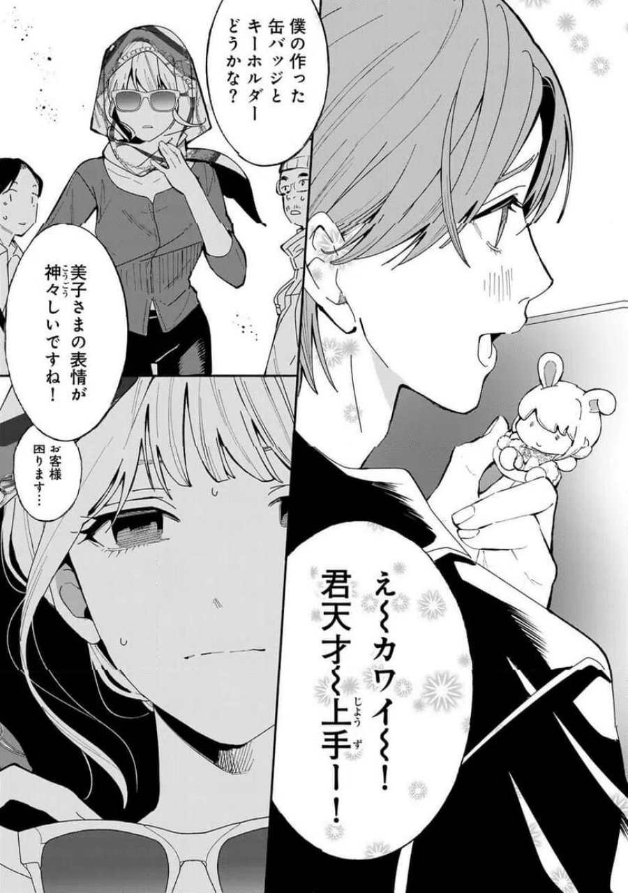 立ち飲みご令嬢 第54話 - Page 17