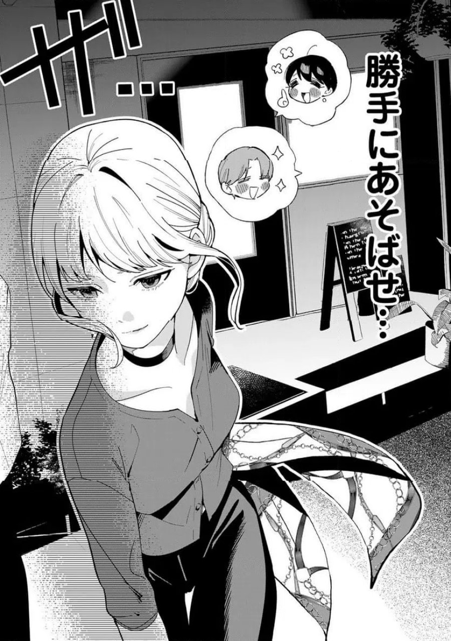 立ち飲みご令嬢 第54話 - Page 18