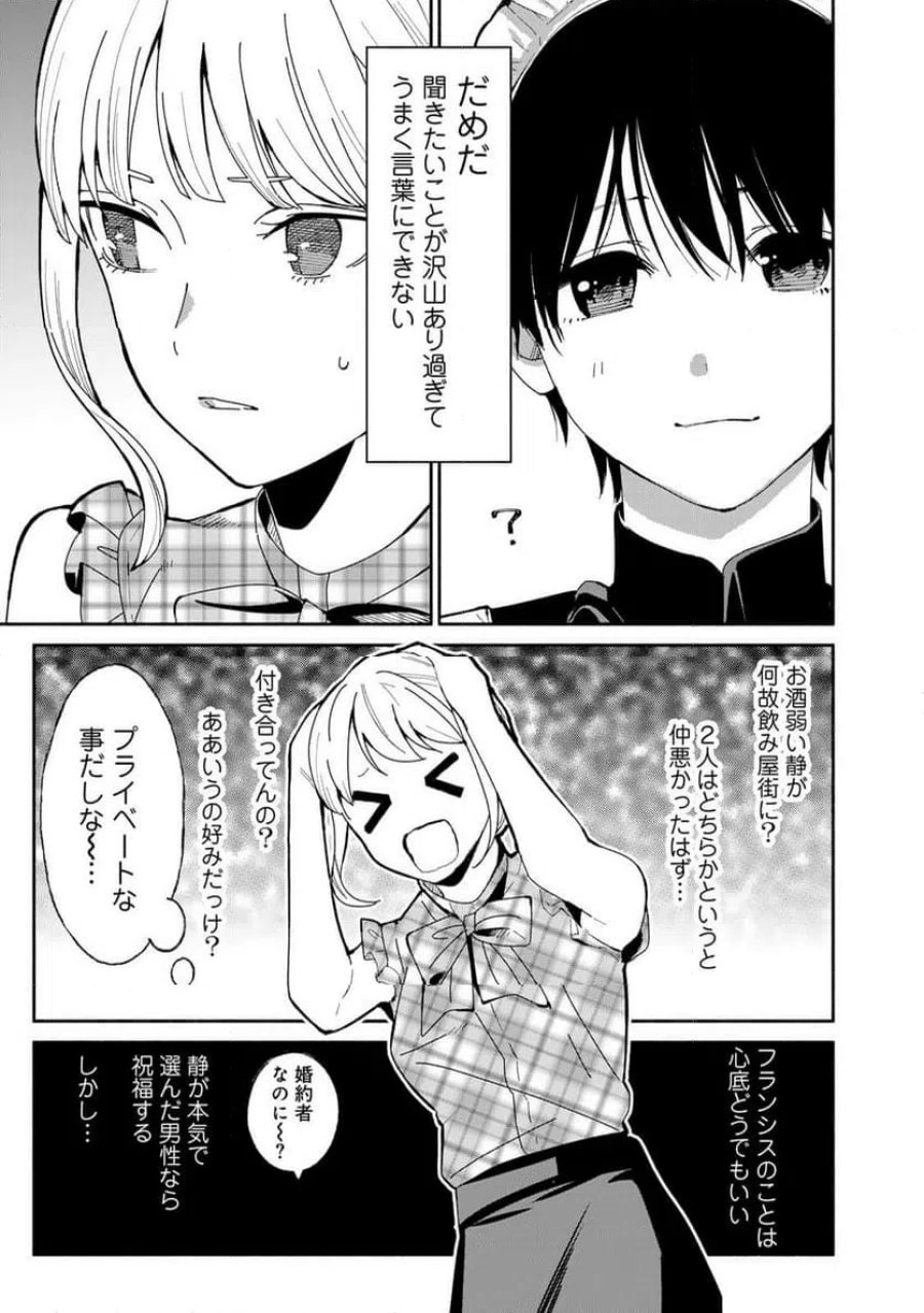 立ち飲みご令嬢 第54話 - Page 3