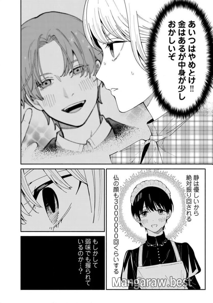 立ち飲みご令嬢 第54話 - Page 4