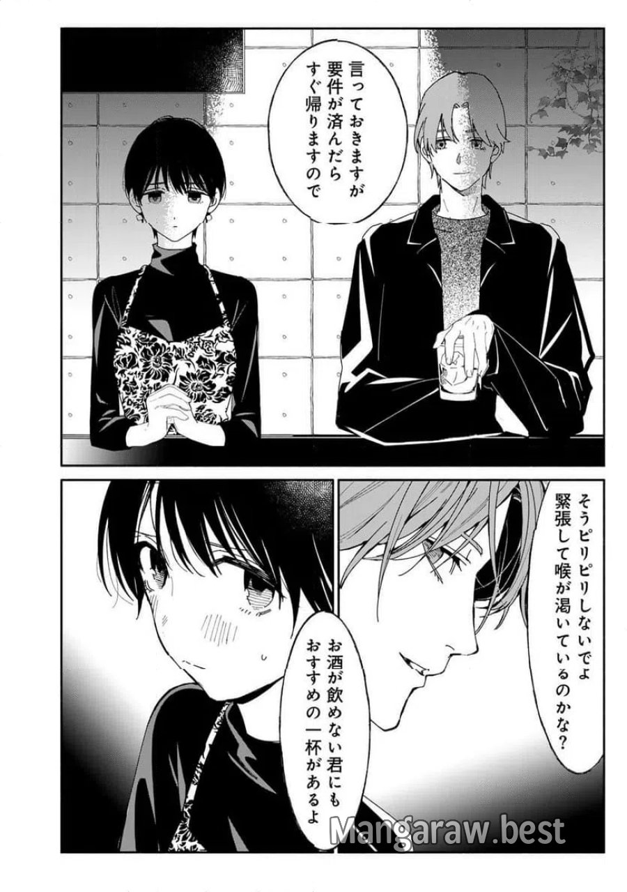 立ち飲みご令嬢 第54話 - Page 6