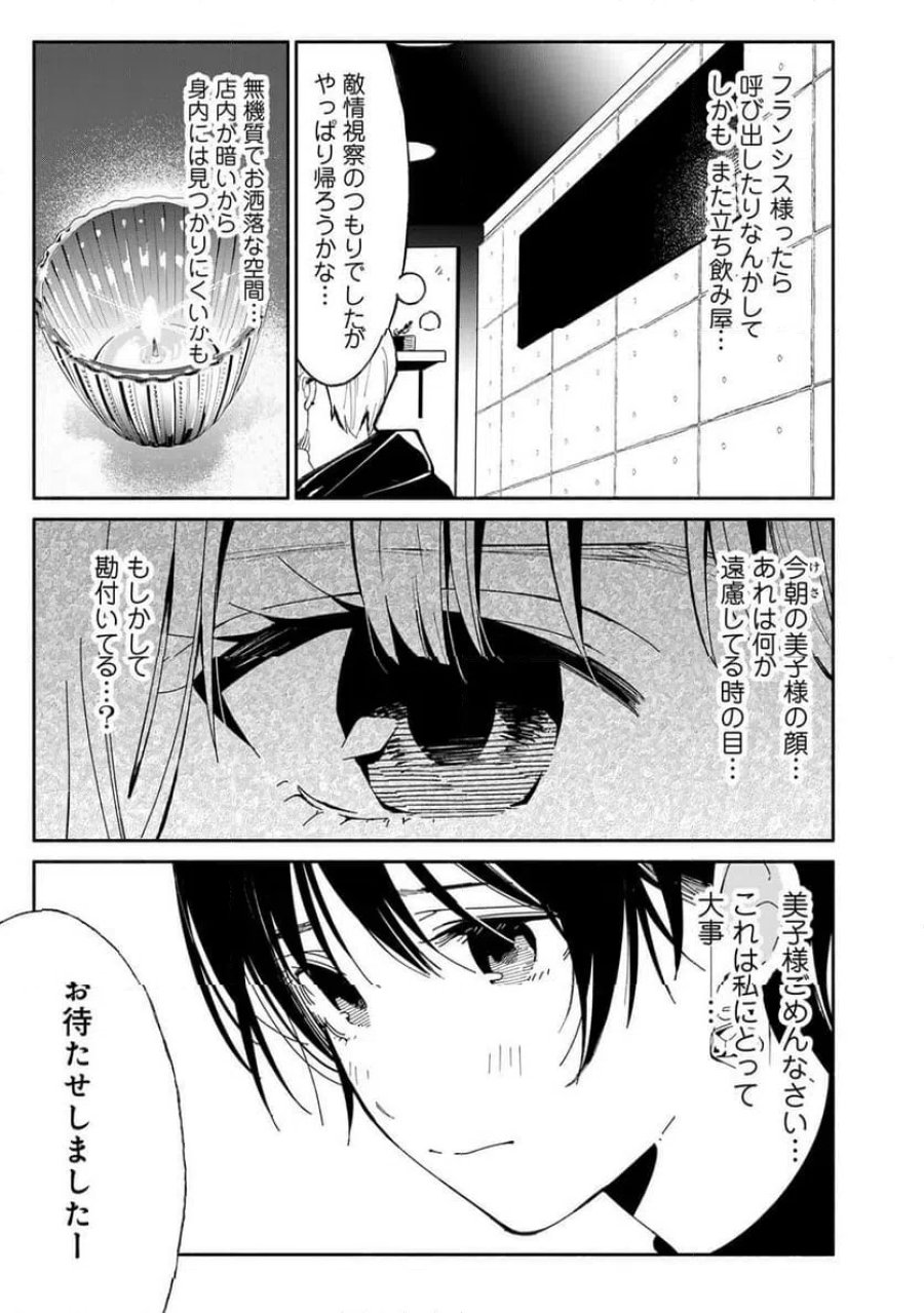 立ち飲みご令嬢 第54話 - Page 7