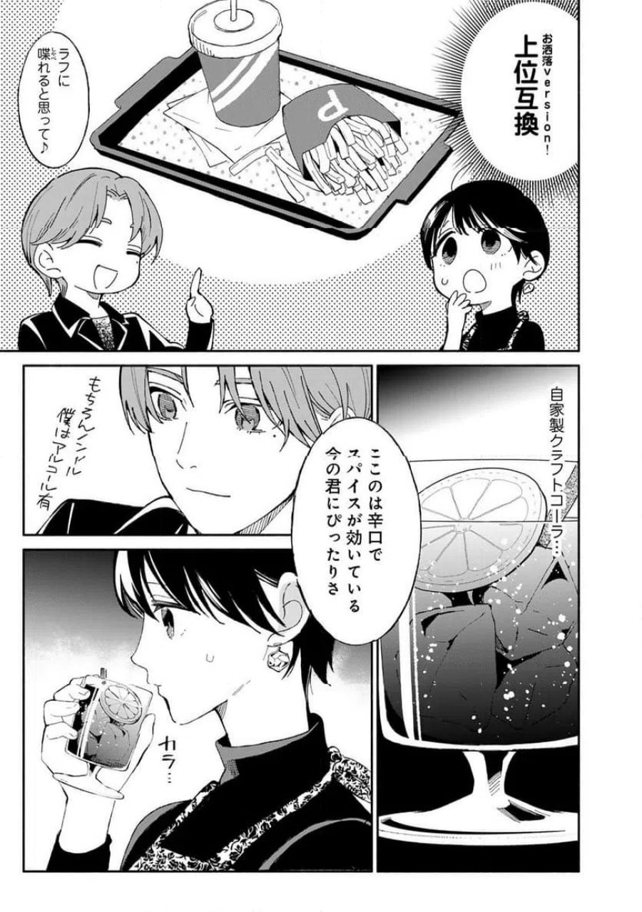 立ち飲みご令嬢 第54話 - Page 9