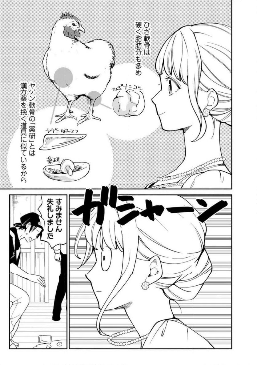 立ち飲みご令嬢 第60話 - Page 11
