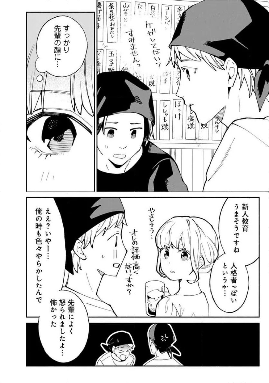 立ち飲みご令嬢 第60話 - Page 12