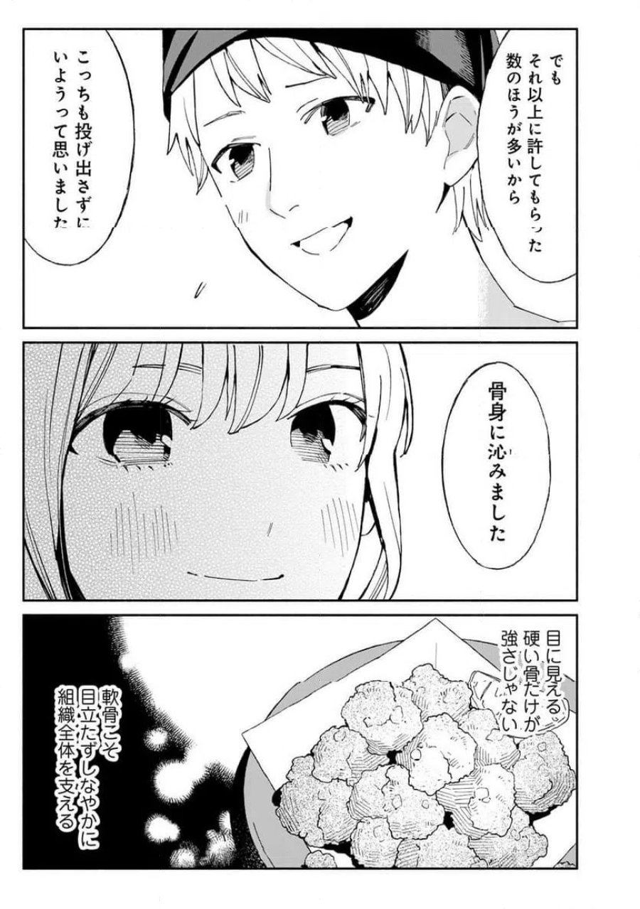 立ち飲みご令嬢 第60話 - Page 13