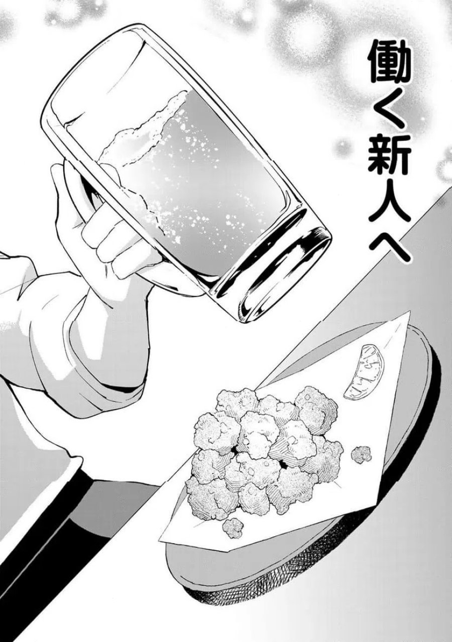 立ち飲みご令嬢 第60話 - Page 14