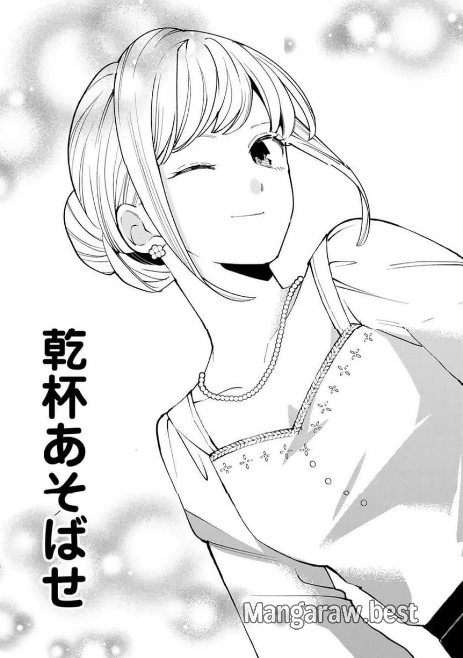 立ち飲みご令嬢 第60話 - Page 15