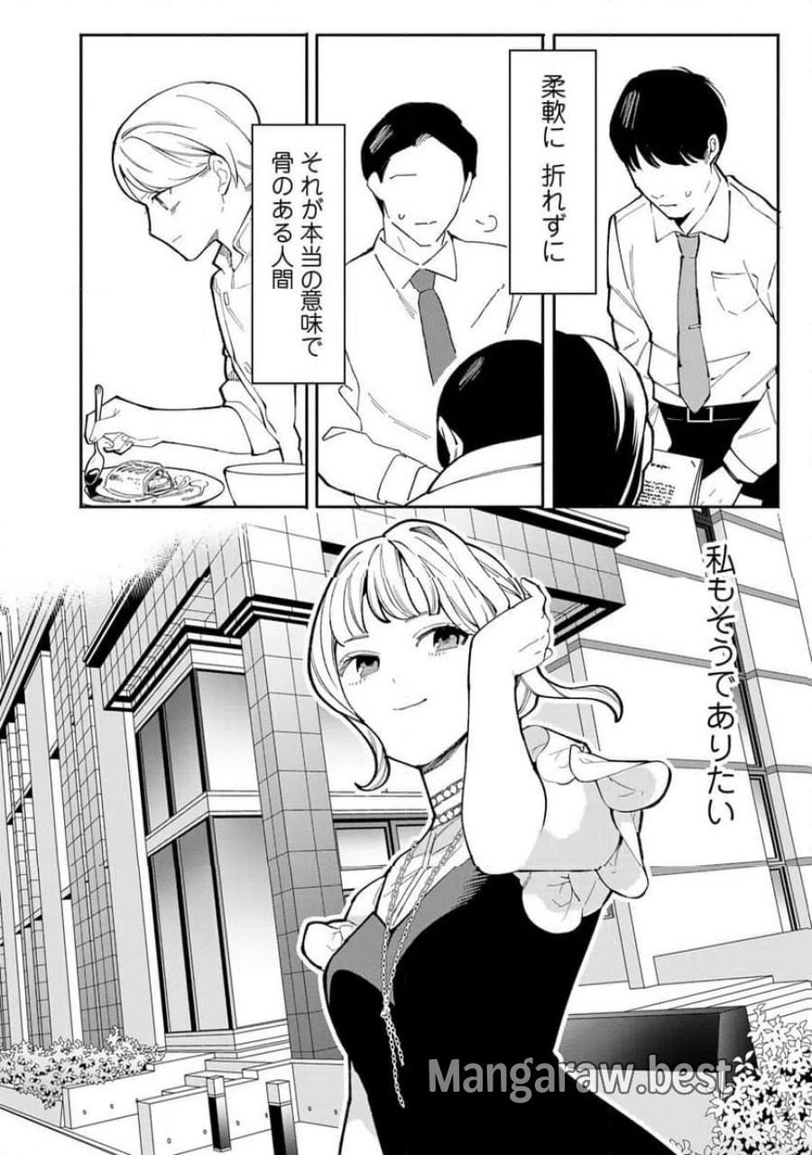 立ち飲みご令嬢 第60話 - Page 16