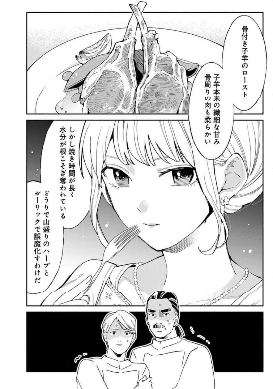 立ち飲みご令嬢 第60話 - Page 2