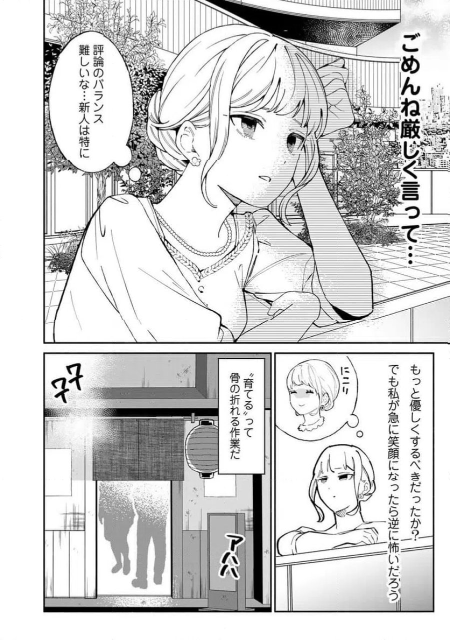 立ち飲みご令嬢 第60話 - Page 4