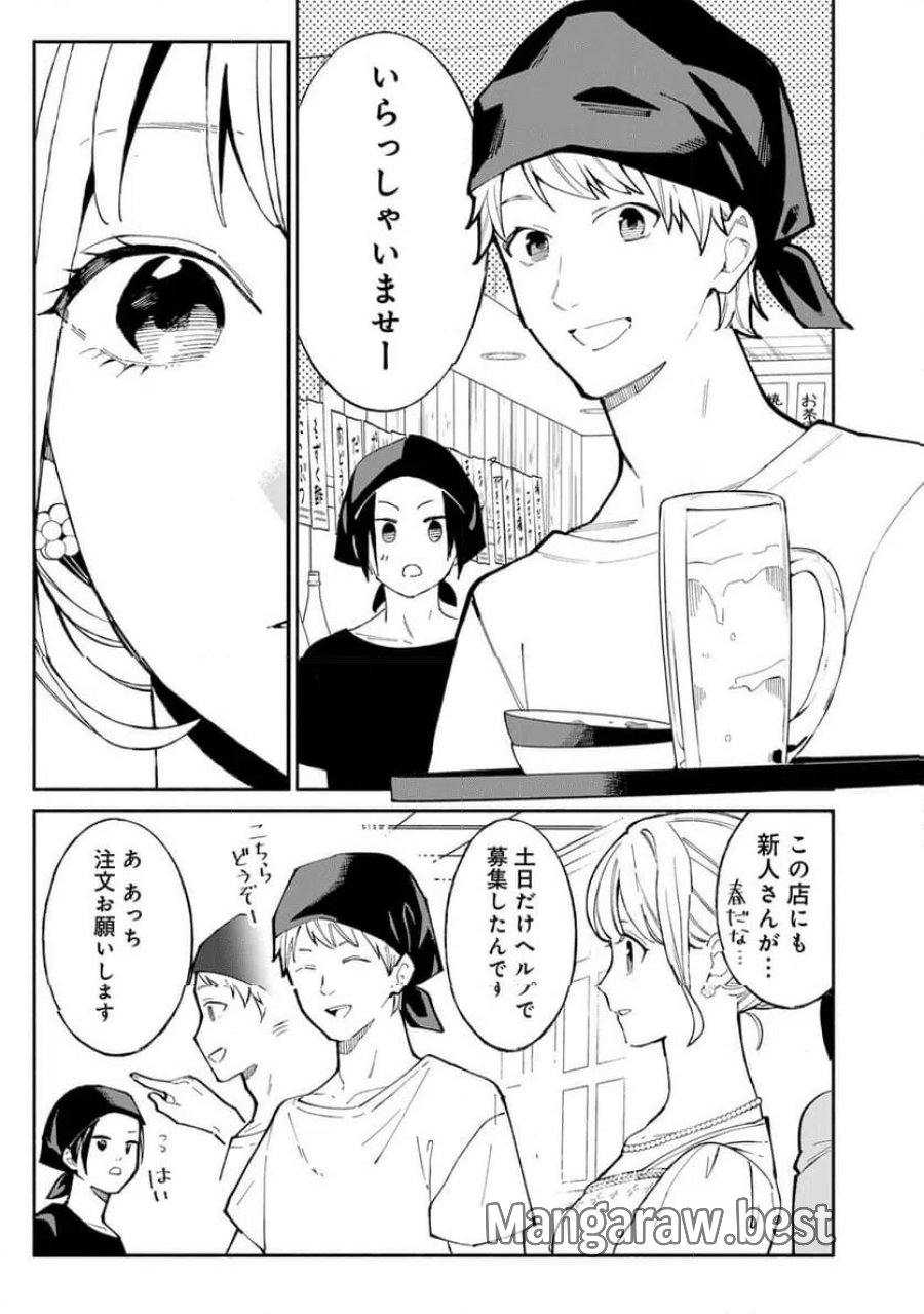 立ち飲みご令嬢 第60話 - Page 5