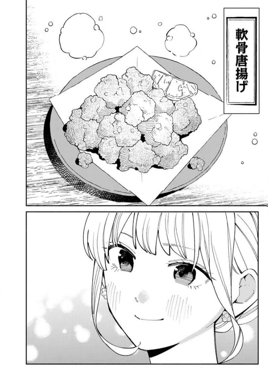 立ち飲みご令嬢 第60話 - Page 6