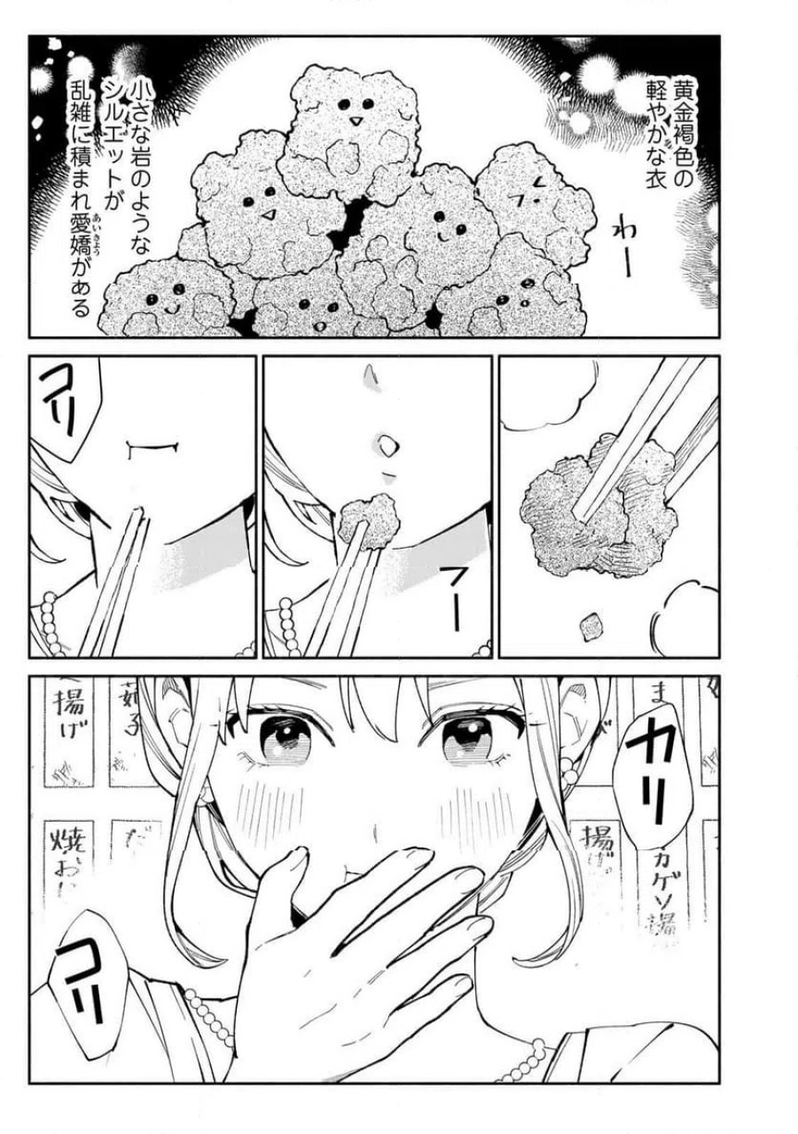 立ち飲みご令嬢 第60話 - Page 7