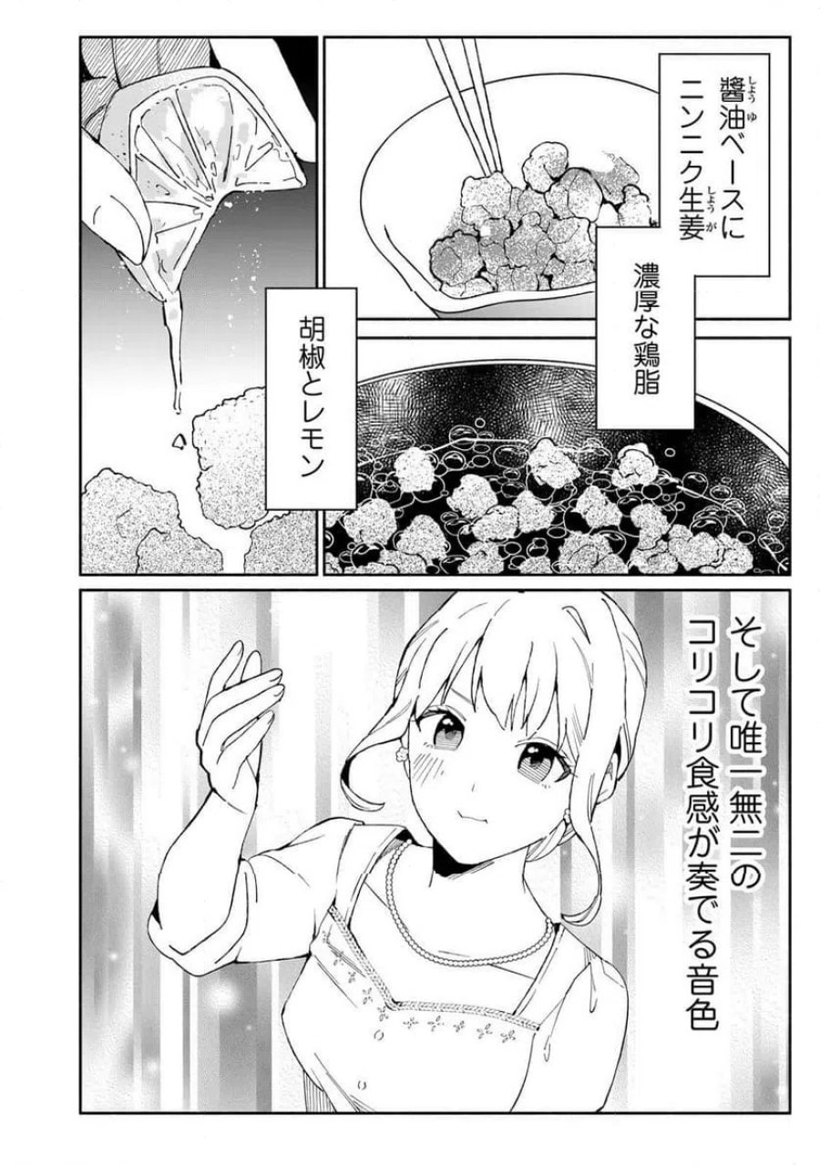 立ち飲みご令嬢 第60話 - Page 8