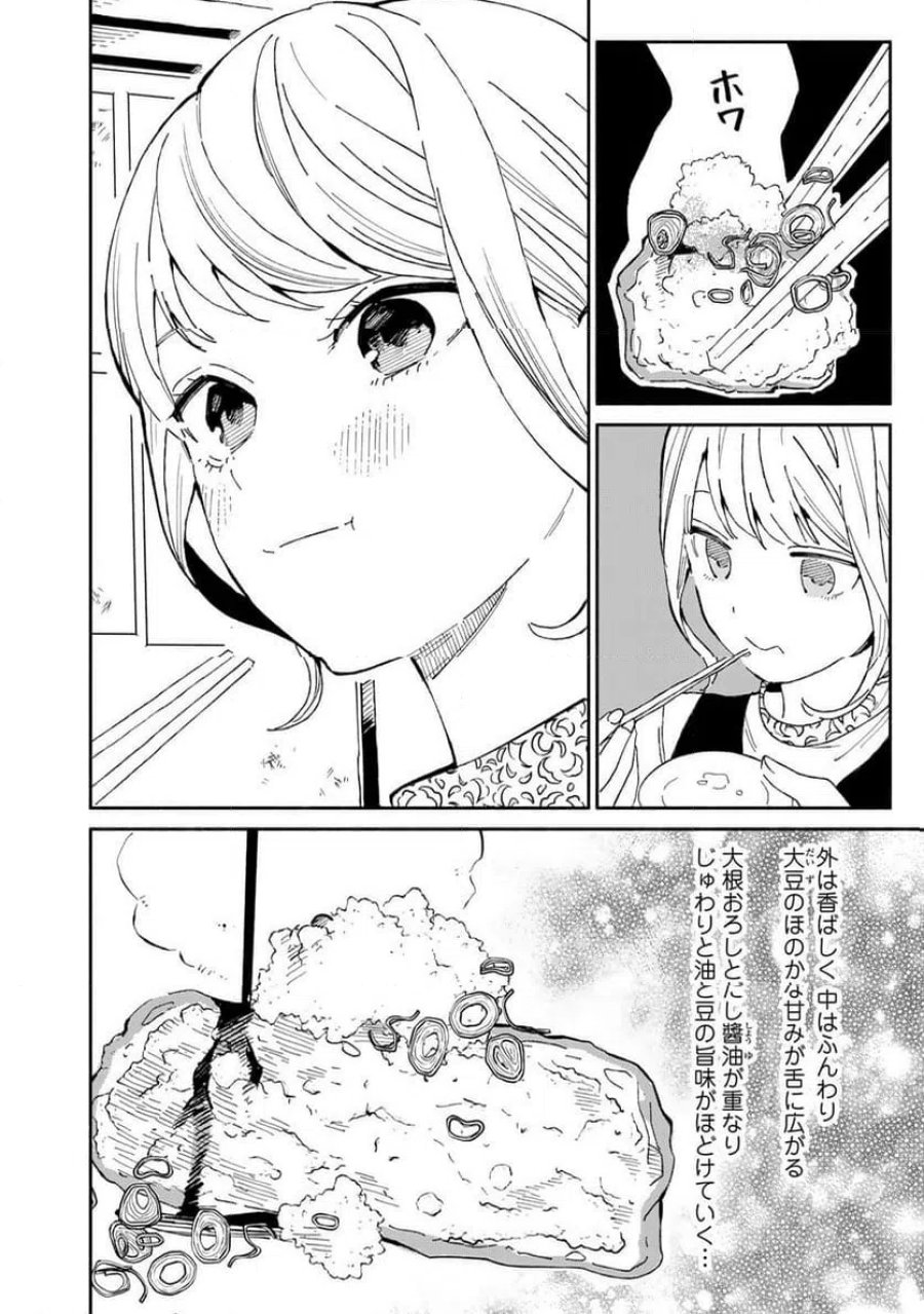 立ち飲みご令嬢 第56話 - Page 10
