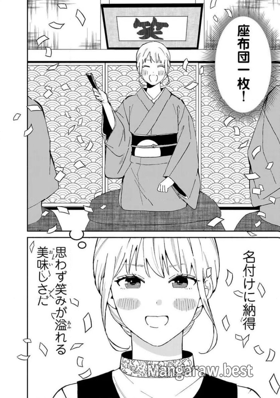 立ち飲みご令嬢 第56話 - Page 12