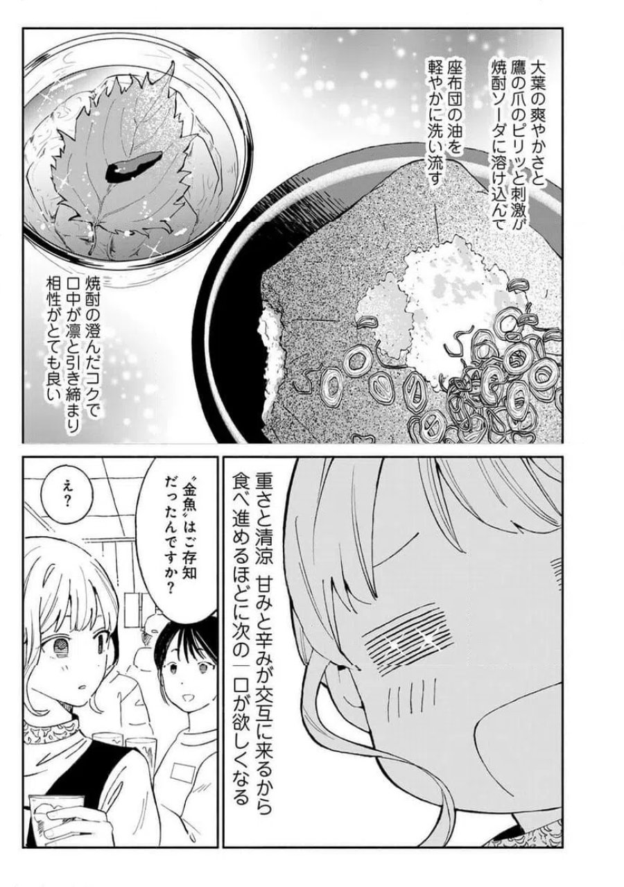 立ち飲みご令嬢 第56話 - Page 13