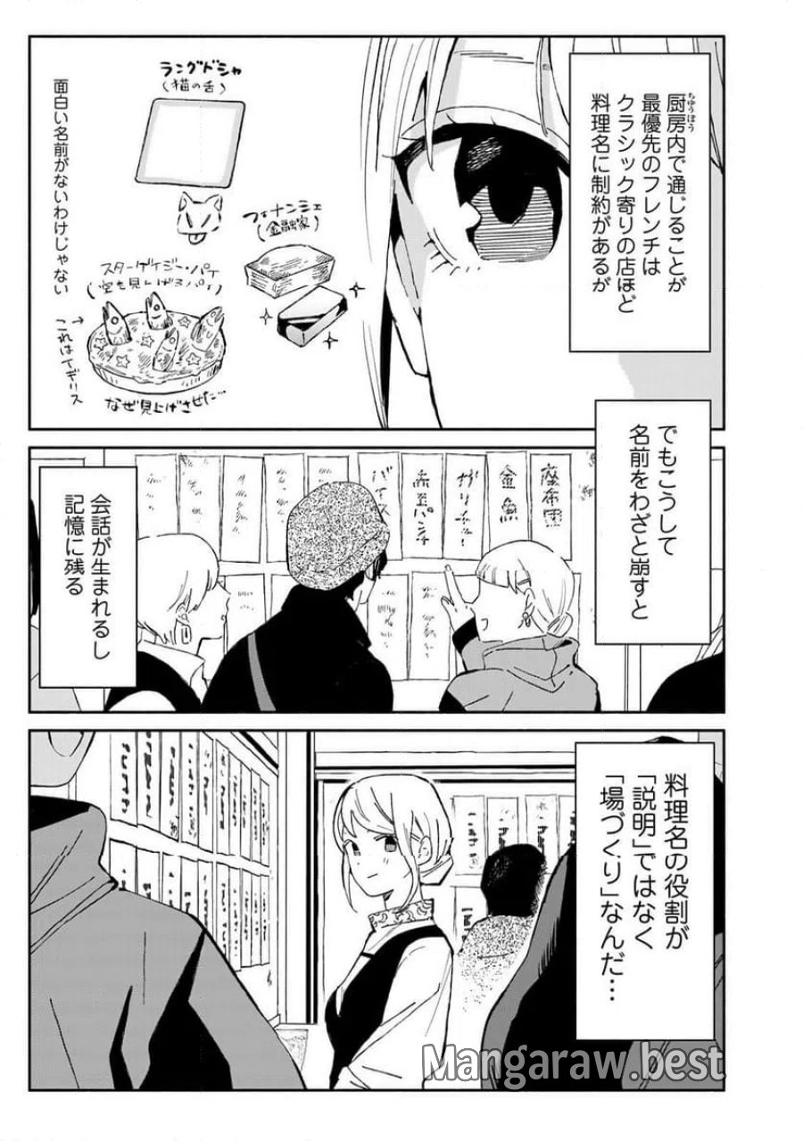 立ち飲みご令嬢 第56話 - Page 15
