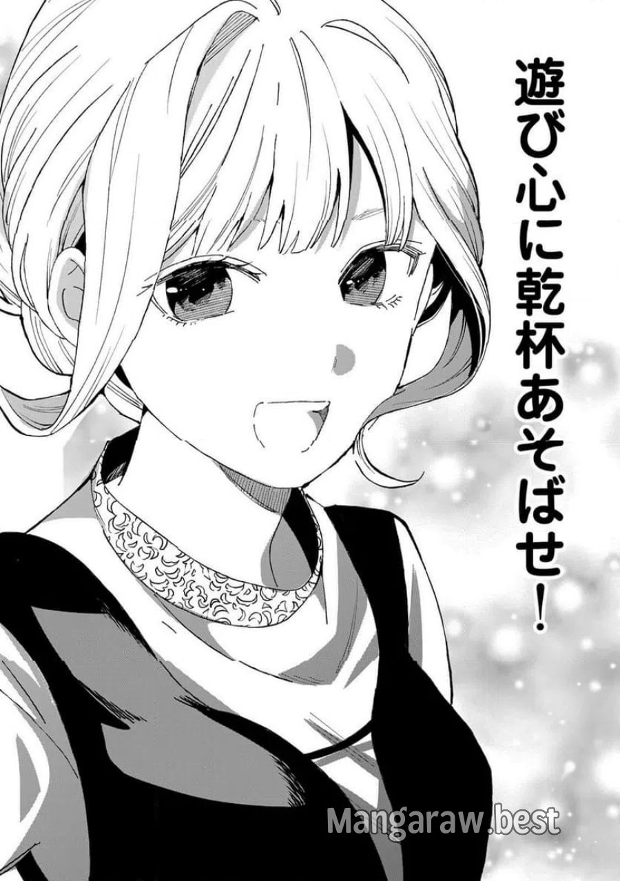立ち飲みご令嬢 第56話 - Page 16