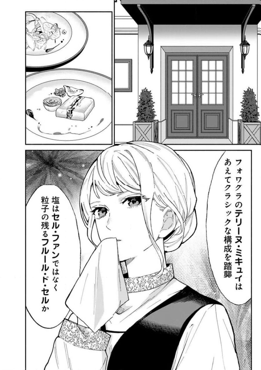 立ち飲みご令嬢 第56話 - Page 2