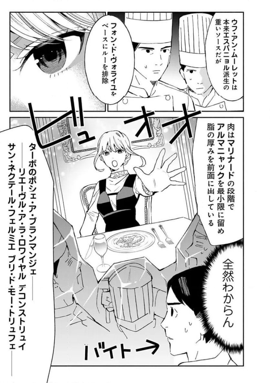 立ち飲みご令嬢 第56話 - Page 3