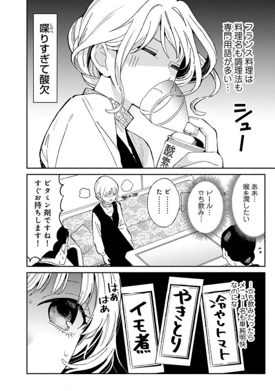 立ち飲みご令嬢 第56話 - Page 4
