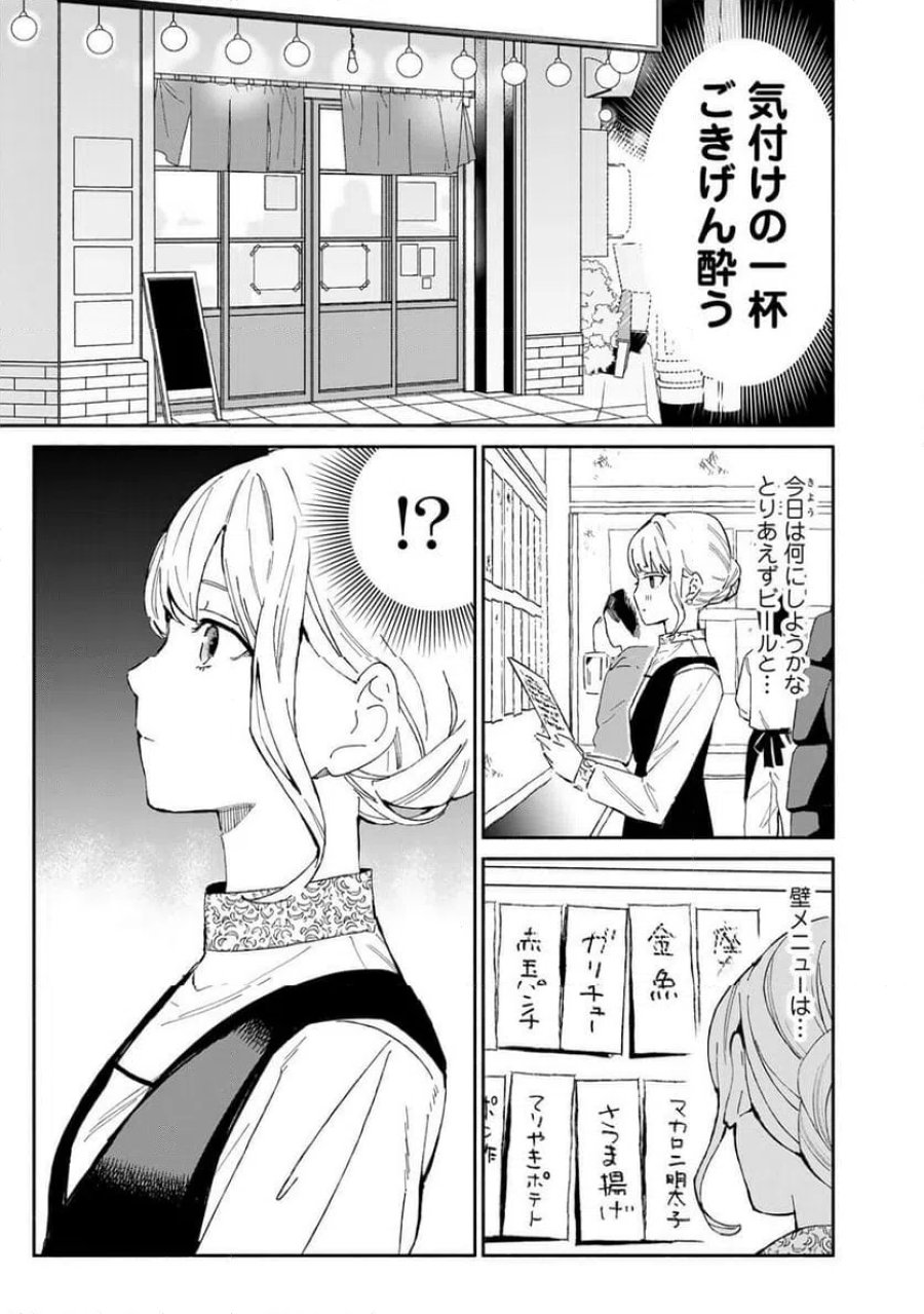 立ち飲みご令嬢 第56話 - Page 5