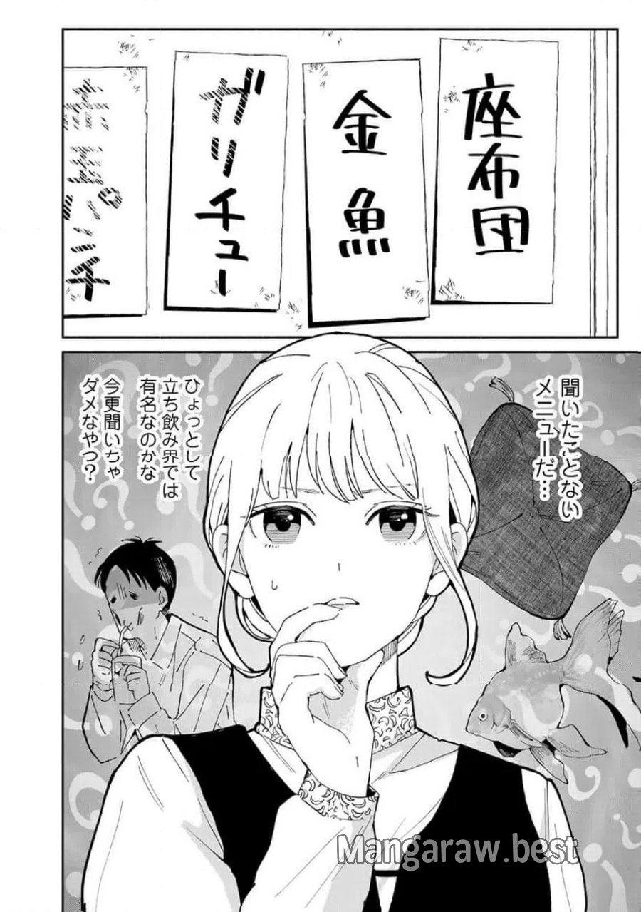 立ち飲みご令嬢 第56話 - Page 6