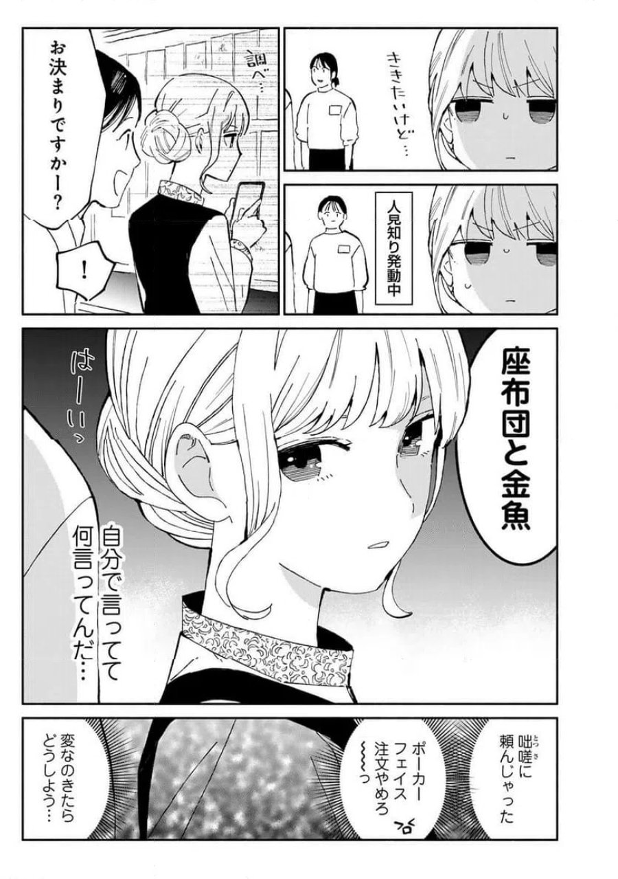 立ち飲みご令嬢 第56話 - Page 7