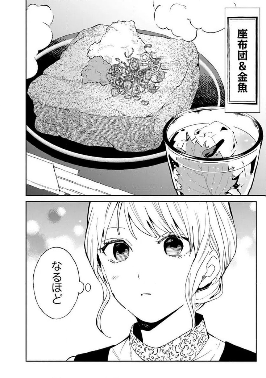 立ち飲みご令嬢 第56話 - Page 8