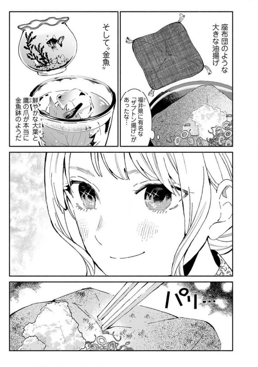 立ち飲みご令嬢 第56話 - Page 9