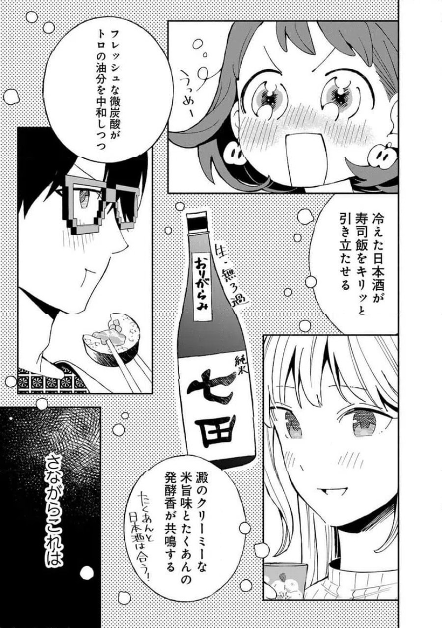 立ち飲みご令嬢 第59話 - Page 11