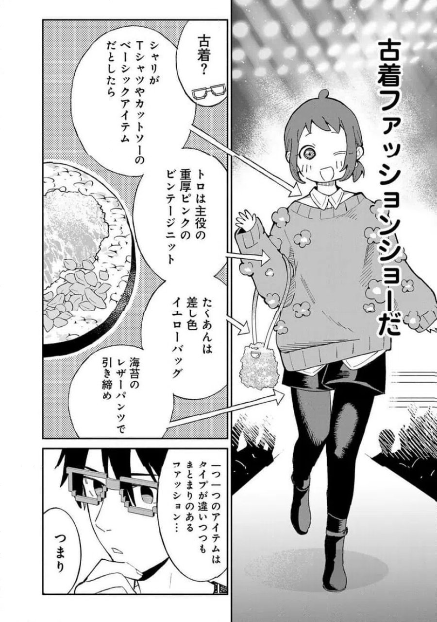 立ち飲みご令嬢 第59話 - Page 12