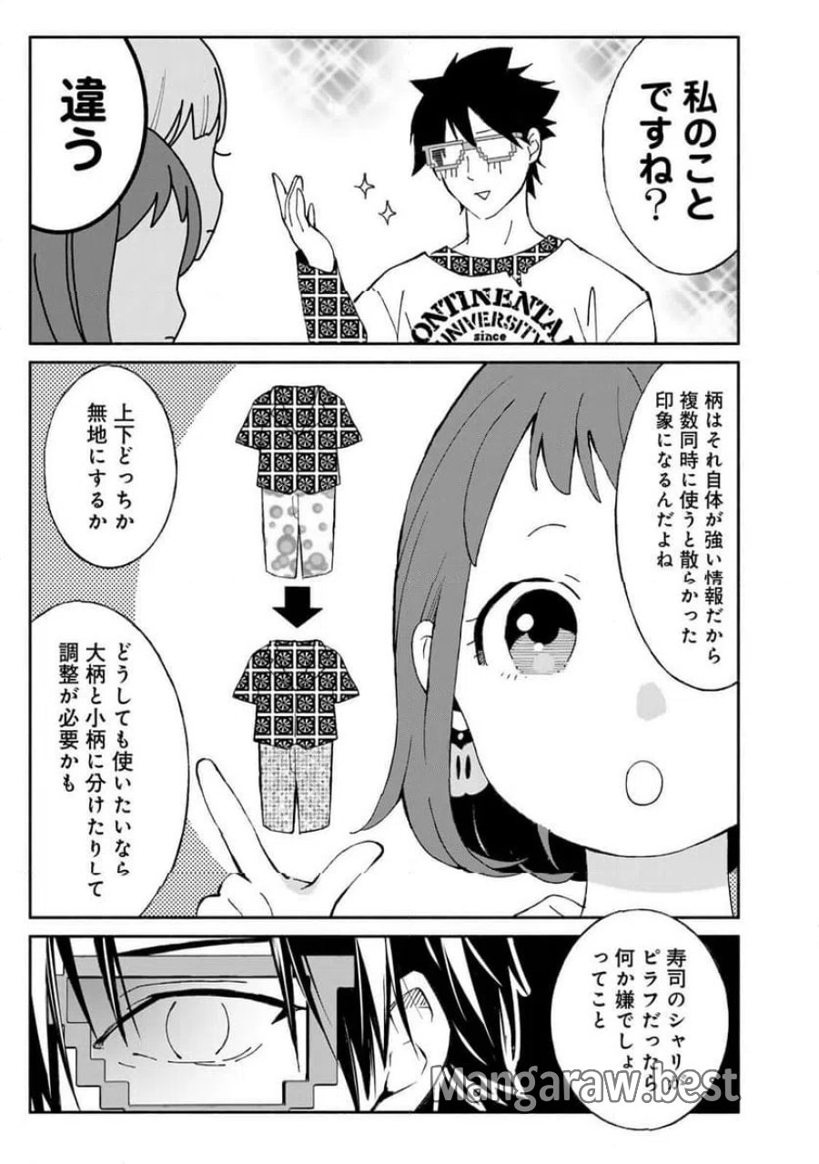 立ち飲みご令嬢 第59話 - Page 13