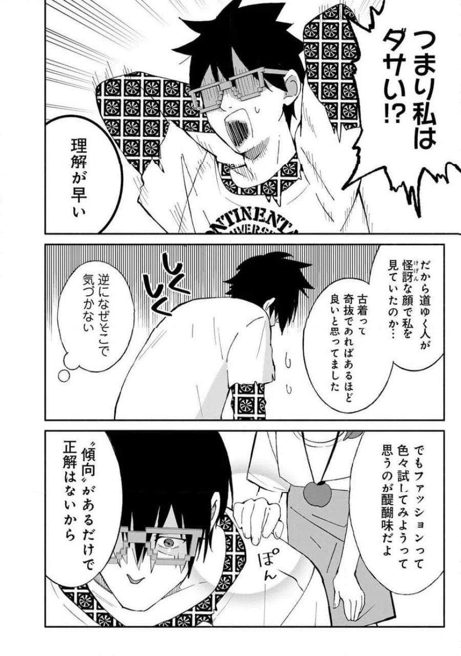 立ち飲みご令嬢 第59話 - Page 14