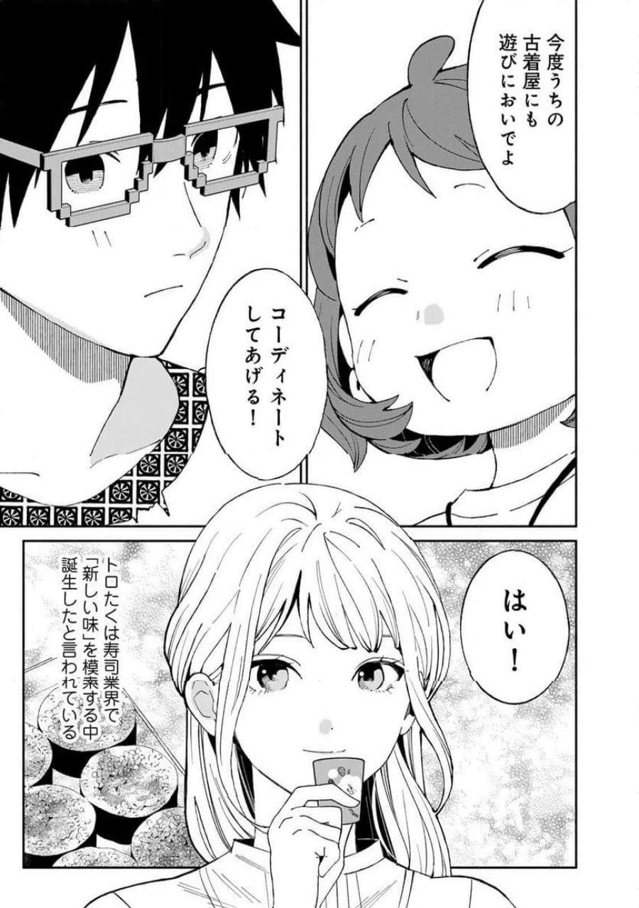 立ち飲みご令嬢 第59話 - Page 15