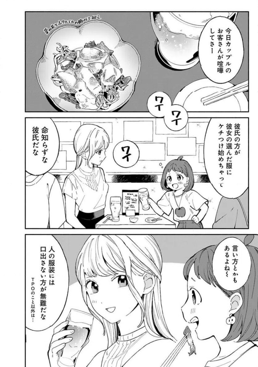 立ち飲みご令嬢 第59話 - Page 2