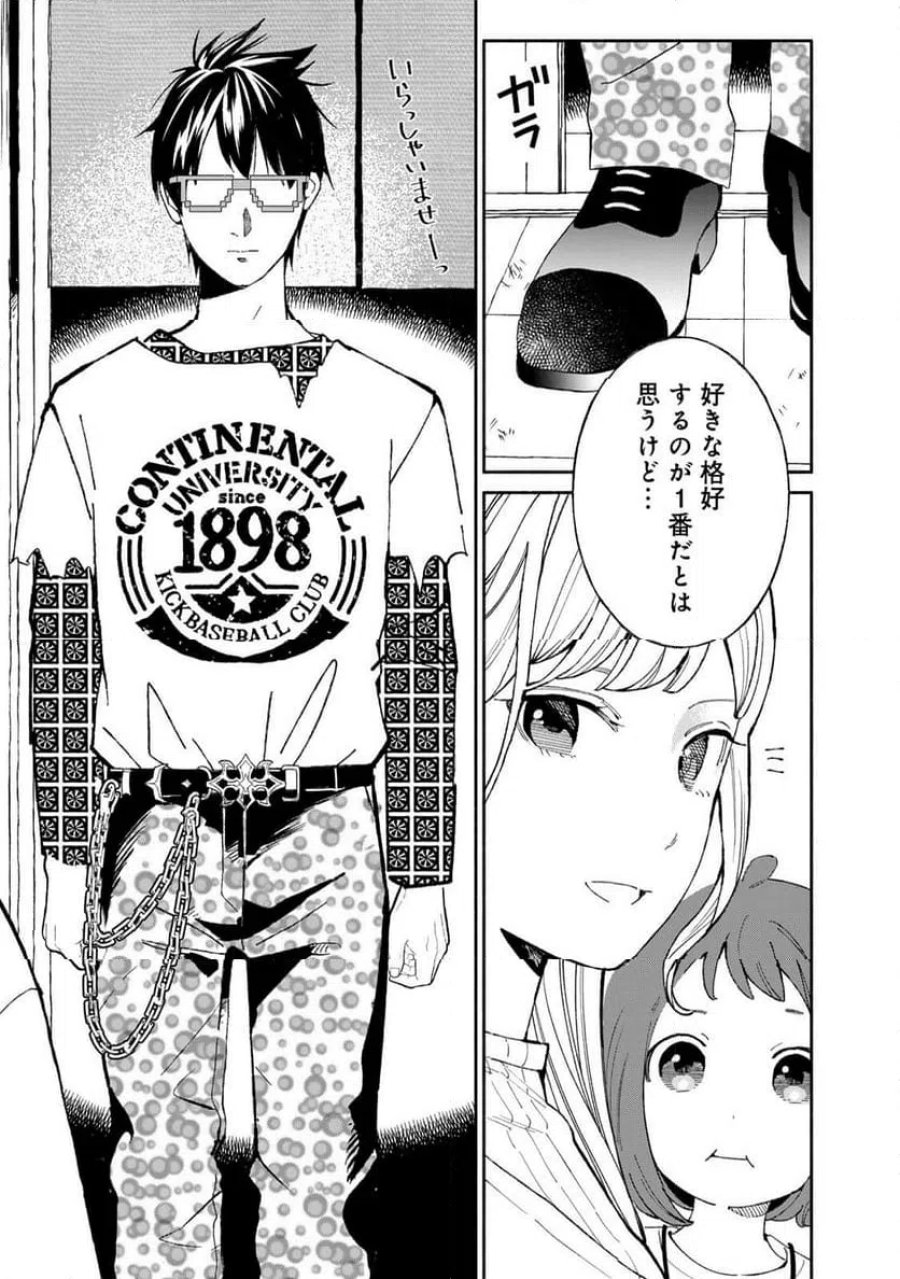立ち飲みご令嬢 第59話 - Page 3