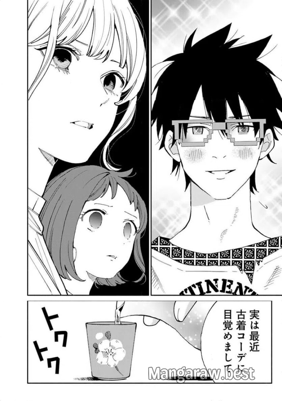立ち飲みご令嬢 第59話 - Page 4