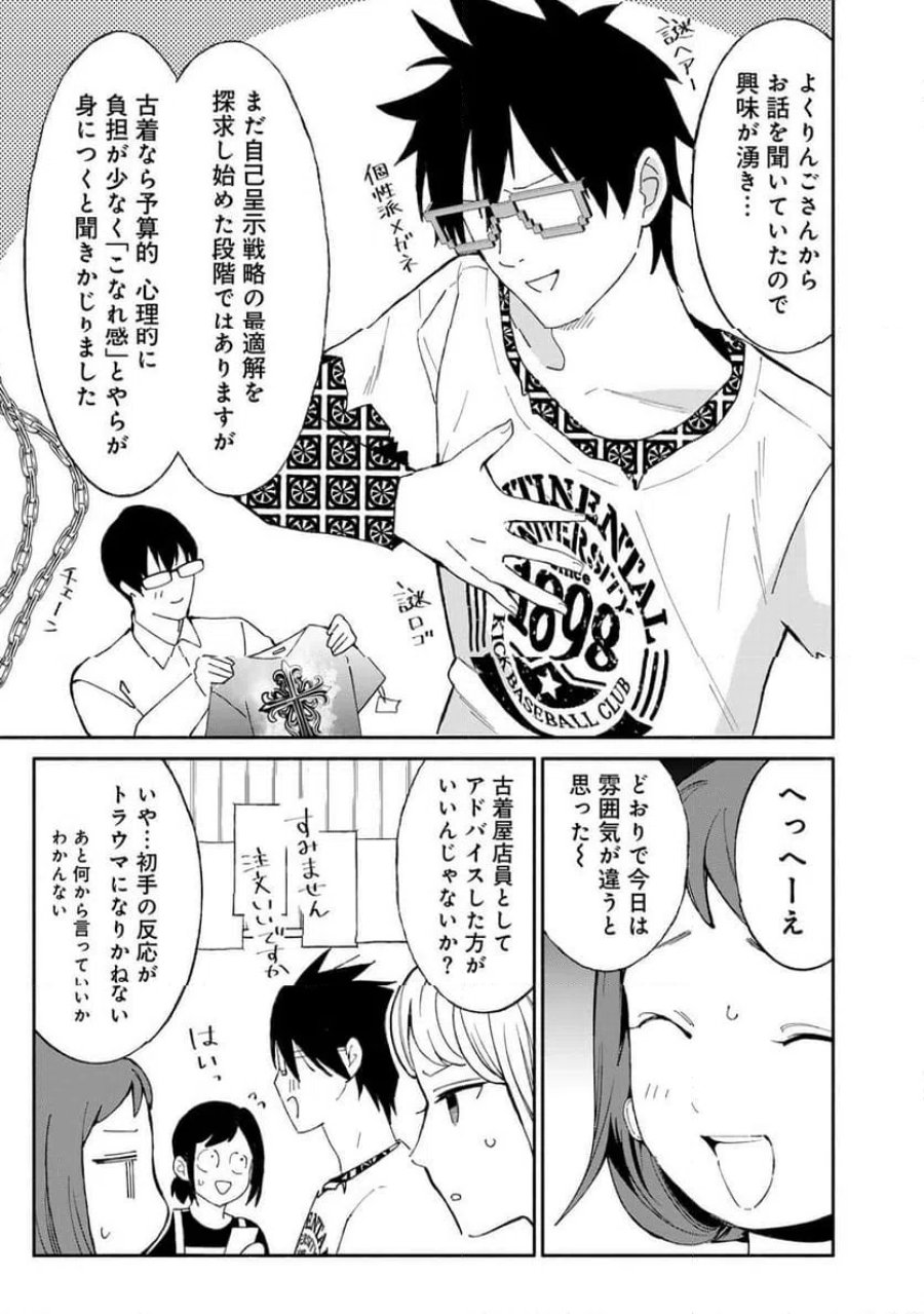立ち飲みご令嬢 第59話 - Page 5