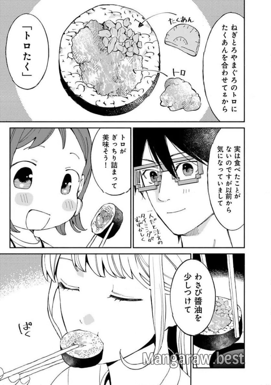 立ち飲みご令嬢 第59話 - Page 7