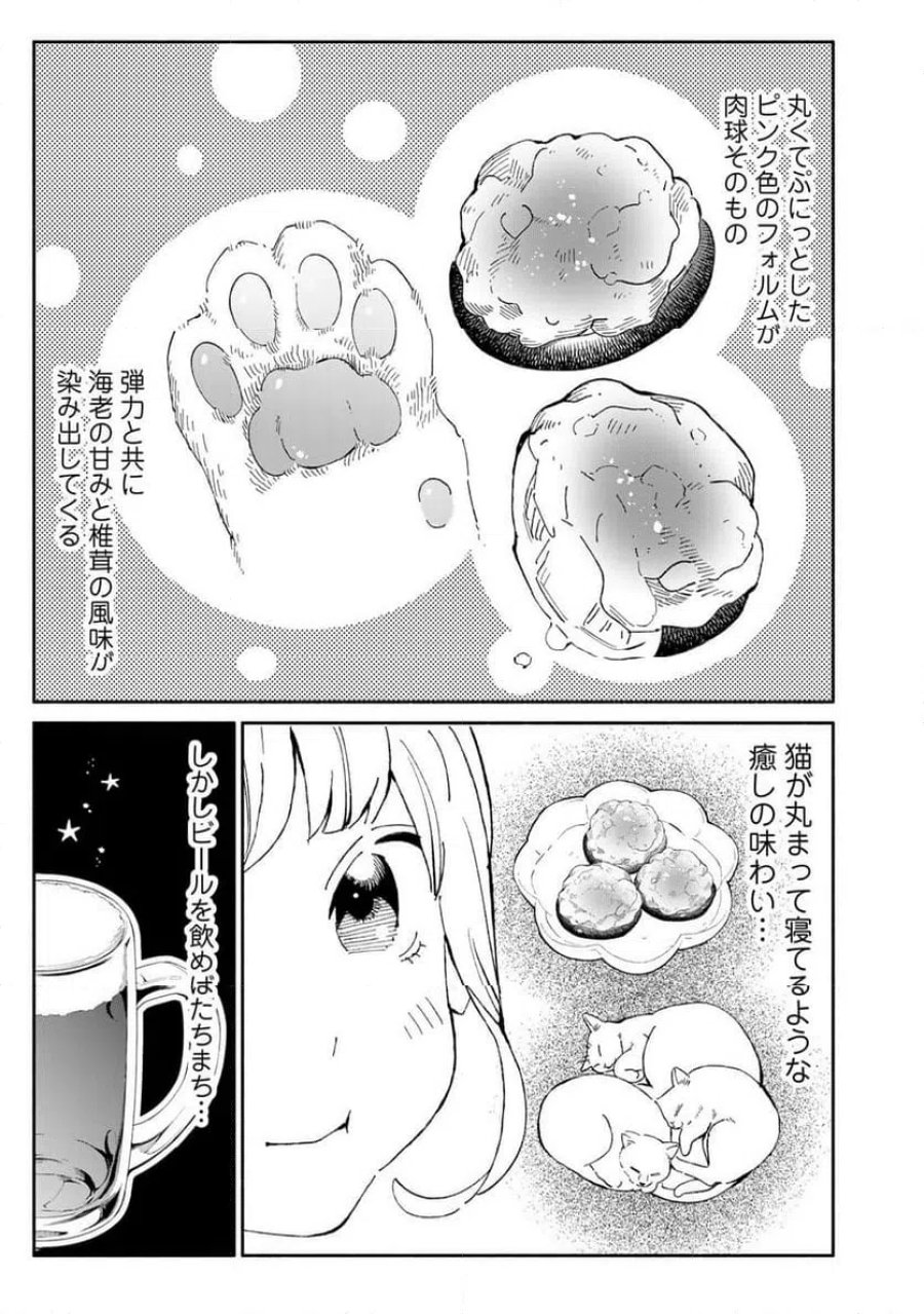 立ち飲みご令嬢 第58話 - Page 11