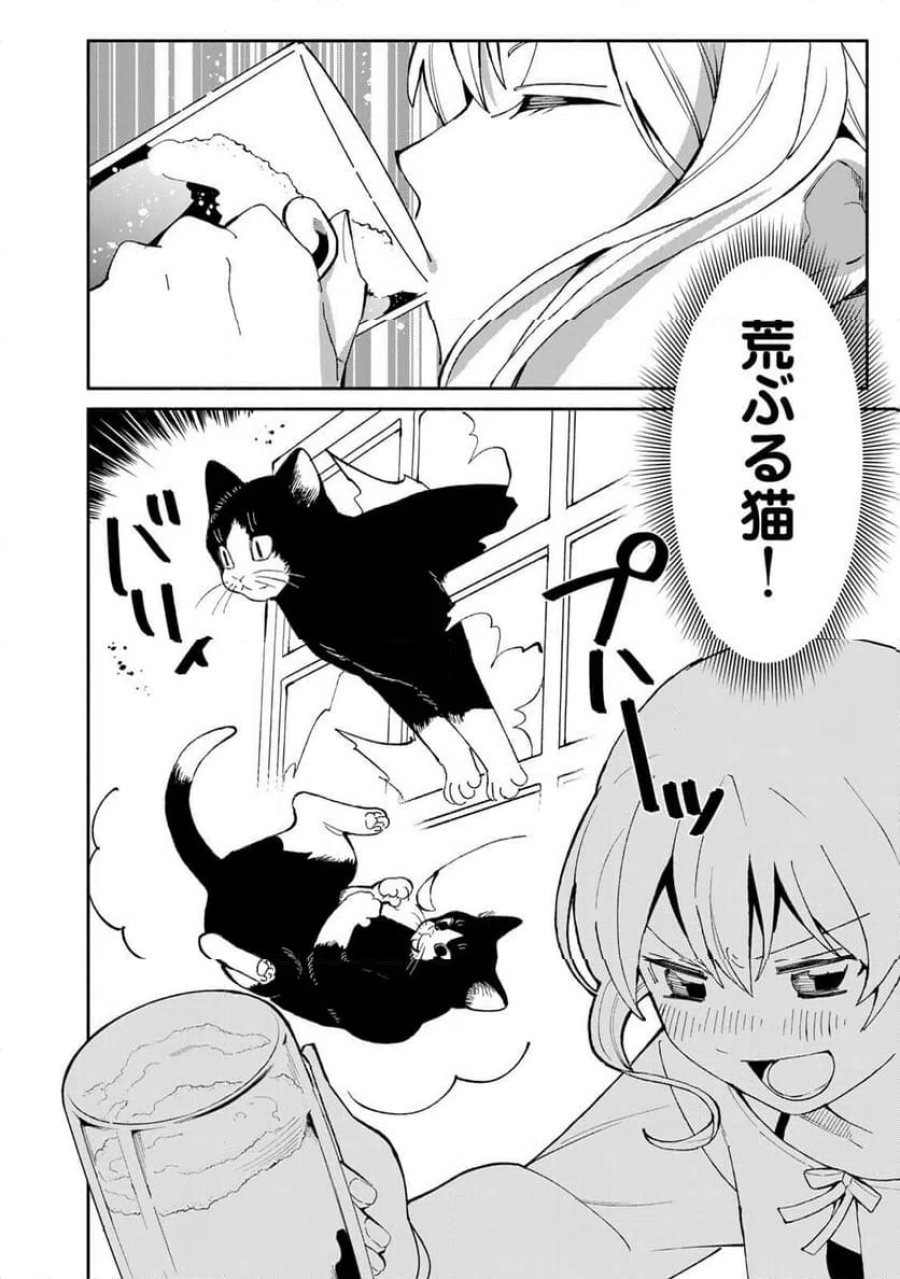 立ち飲みご令嬢 第58話 - Page 12